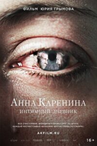 Anna Karenina. The Intimate Diary 2019 on netflix