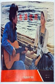 The Buroto River 1989 on netflix
