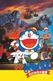 Doraemon: Nobita and the Haunts of Evil 1982 on netflix