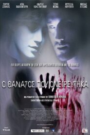 The Death I Dreamed Of 2010 on netflix