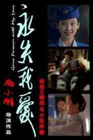 Gone Forever with My Love 1994 on netflix