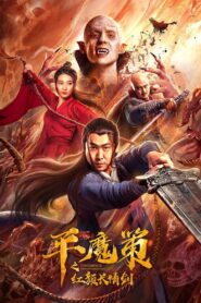 Ping Mo Ce: The Red Sword of Eternal Love 2021 on netflix