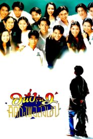 I Miss You 2 1996 on netflix