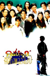 I Miss You 2 1996 on netflix