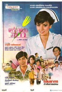 White Uniform 1986 on netflix