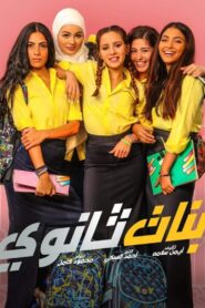 High School Girls 2020 on netflix
