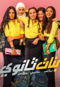High School Girls 2020 on netflix