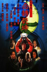 Troublesome Night 9 2001 on netflix