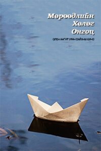 The Ship of Dreams 2001 on netflix