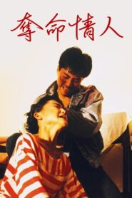 Deadly Lovers 1989 on netflix