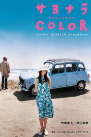 Sayonara Color 2005 on netflix
