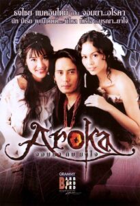 Babb Bird Bird Show #7/2000 Aroka Jom-Ya-Kub-Ya-Jai (Nat Myria) 2000 on netflix
