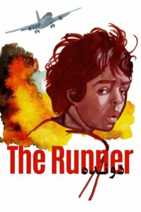 The Runner 1984 on netflix