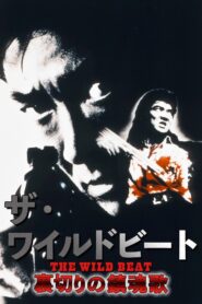 The Wild Beat: Requiem of Betrayal 1994 on netflix