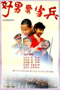 好男要当兵 1992 on netflix