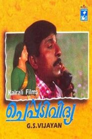 Cheppadividya 1993 on netflix