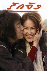 The Memory 2006 on netflix