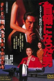 The Man Who Became The Don 1991 on netflix