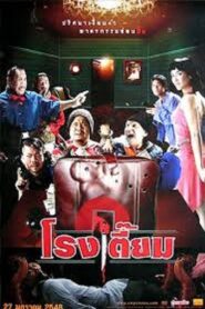 Happy Inn 2005 on netflix