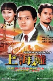 The Bund 1983 on netflix