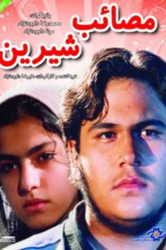 Sweet Agony 1999 on netflix