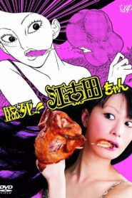 臨死!!江古田ちゃん 2011 on netflix
