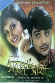Sabuj Saathi 2003 on netflix