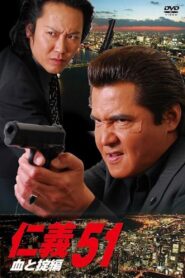 Jingi 51 2009 on netflix