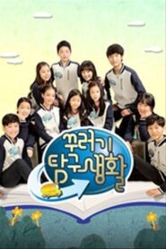 꾸러기 탐구생활 2010 on netflix