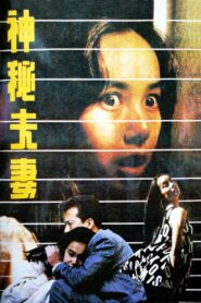 A Mysterious Couple 1991 on netflix