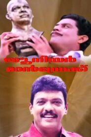 Junior Mandrake 1997 on netflix
