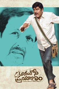 Anukoni Prayanam 2022 on netflix