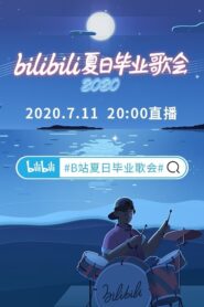 2020 bilibili夏日毕业歌会 2020 on netflix