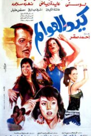 Witty Women 1991 on netflix