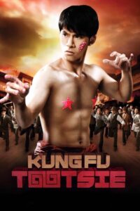 Kung Fu Tootsie 2007 on netflix