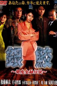 GinZame 1999 on netflix