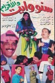 سنووايت والأقزام 1995 on netflix