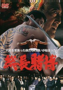 Big Time Gambling Boss 2004 on netflix