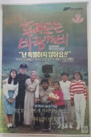 The Pinwheel That Spins Alone 1991 on netflix