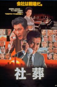 Company Executives 1989 on netflix
