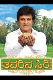 Thavarina Siri 2006 on netflix