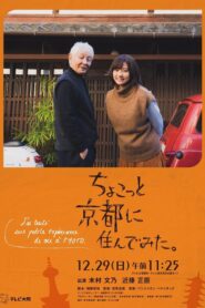 I Lived in Kyoto For A While 2019 on netflix