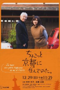 I Lived in Kyoto For A While 2019 on netflix