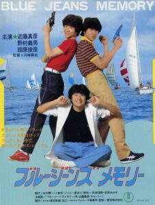 Blue Jeans Memory 1981 on netflix
