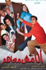 I Am Not With Them 2007 on netflix