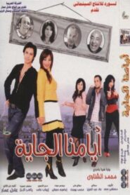 The Coming Days 2008 on netflix