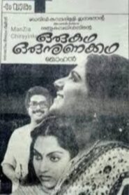 Oru Kadha Oru Nunakadha 1986 on netflix