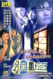 The Case of the Cold Fish 1995 on netflix