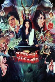 The Mystery of Nam Prai 1983 on netflix