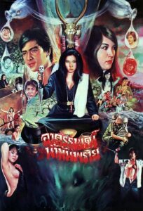 The Mystery of Nam Prai 1983 on netflix